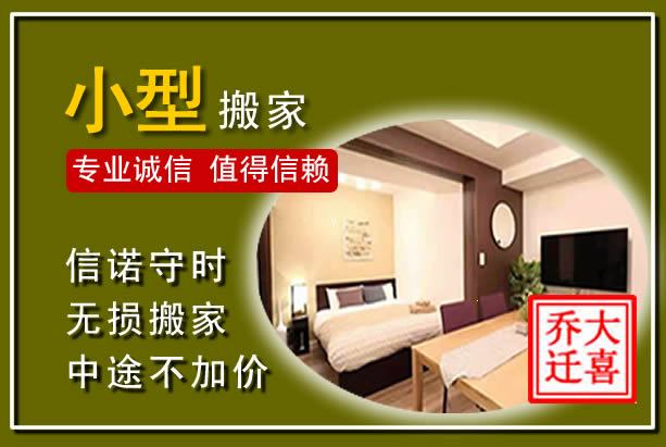 兴化小型搬家