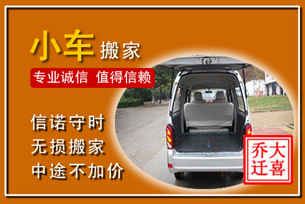 兴化个人搬家