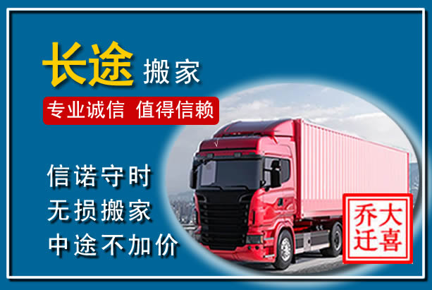 兴化异地长途搬家
