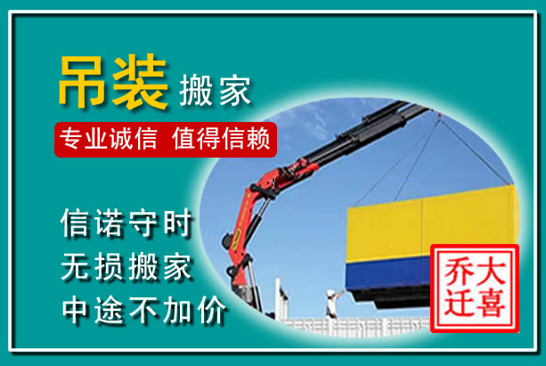 兴化吊装大件搬家