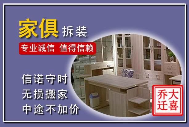兴化家俱拆装搬运